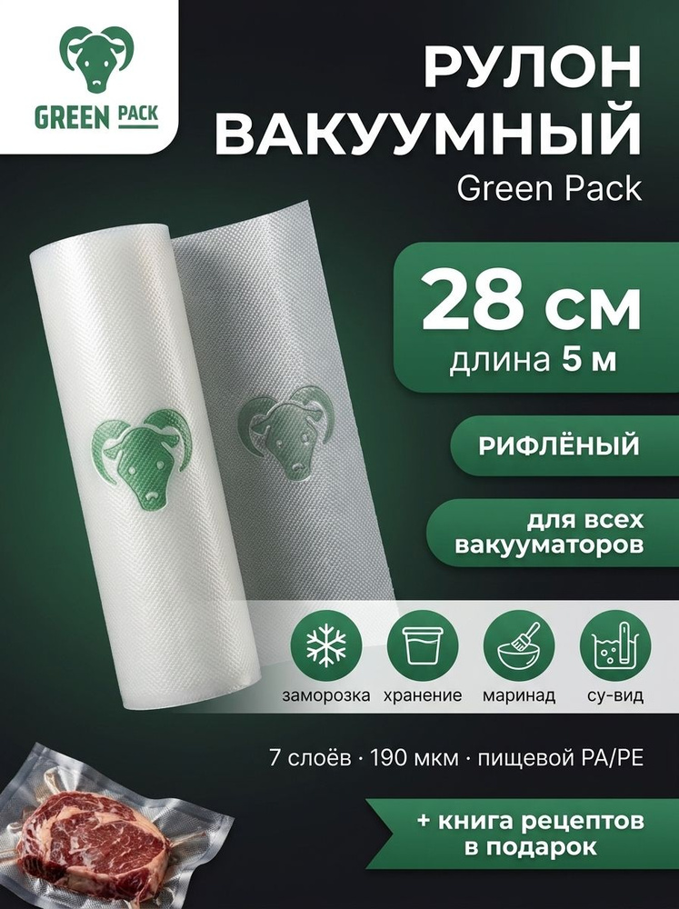 Пакеты для вакууматора рифлёные / Пленка - рукав для вакуумного упаковщика, 28х500 см, 1 рулон #1