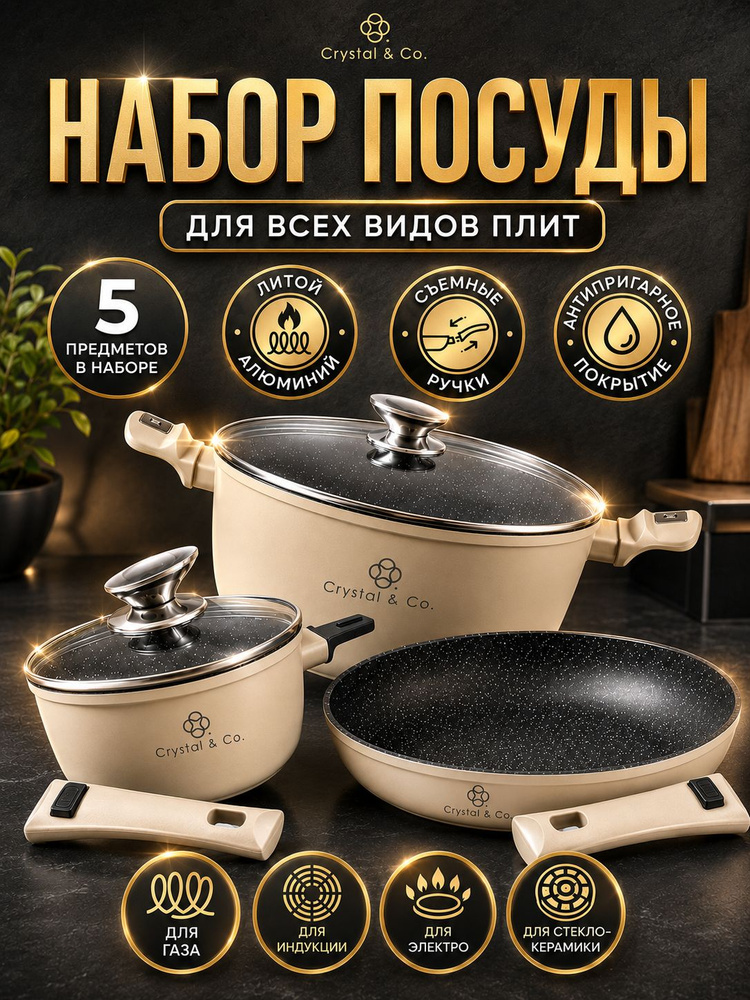 CRYSTAL & CO Кастрюля к3, Алюминий, 1,3 л, 2,3 л, 4,1 л, 5 шт #1