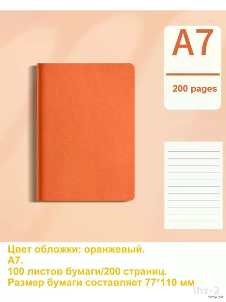  Блокнот A7, листов: 100 #1