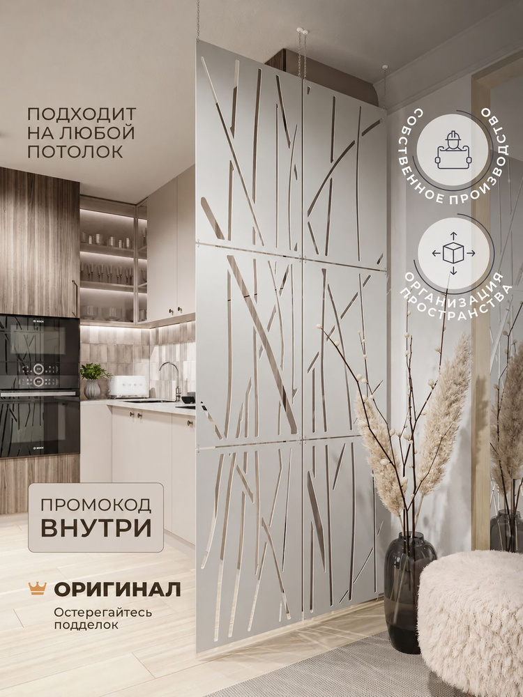 Ширма перегородка для зонирования DECOREZ 237*101 см / Перегородка в комнату для зонирования подвесная #1