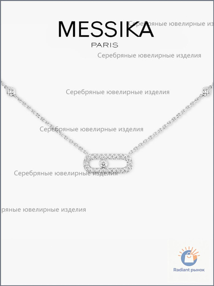 Messika Колье #1