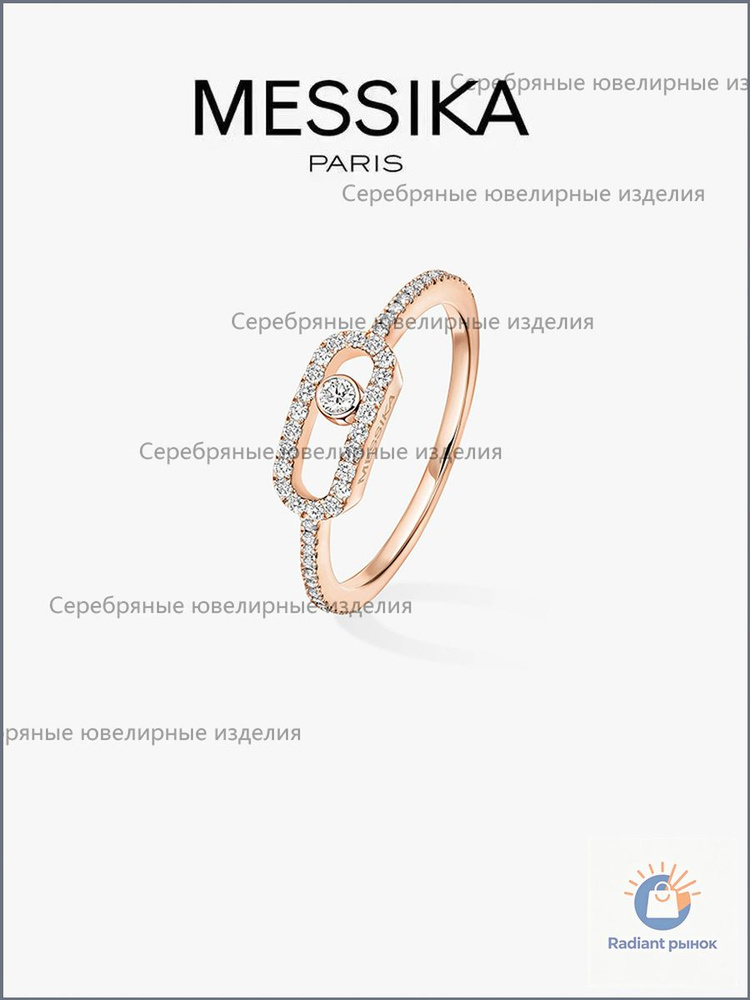 Messika Кольцо #1