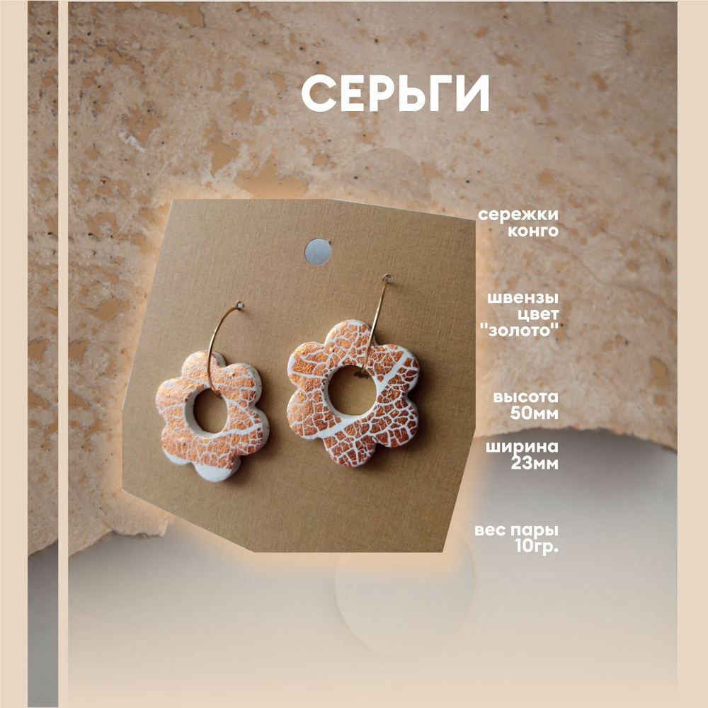 Серьги #1