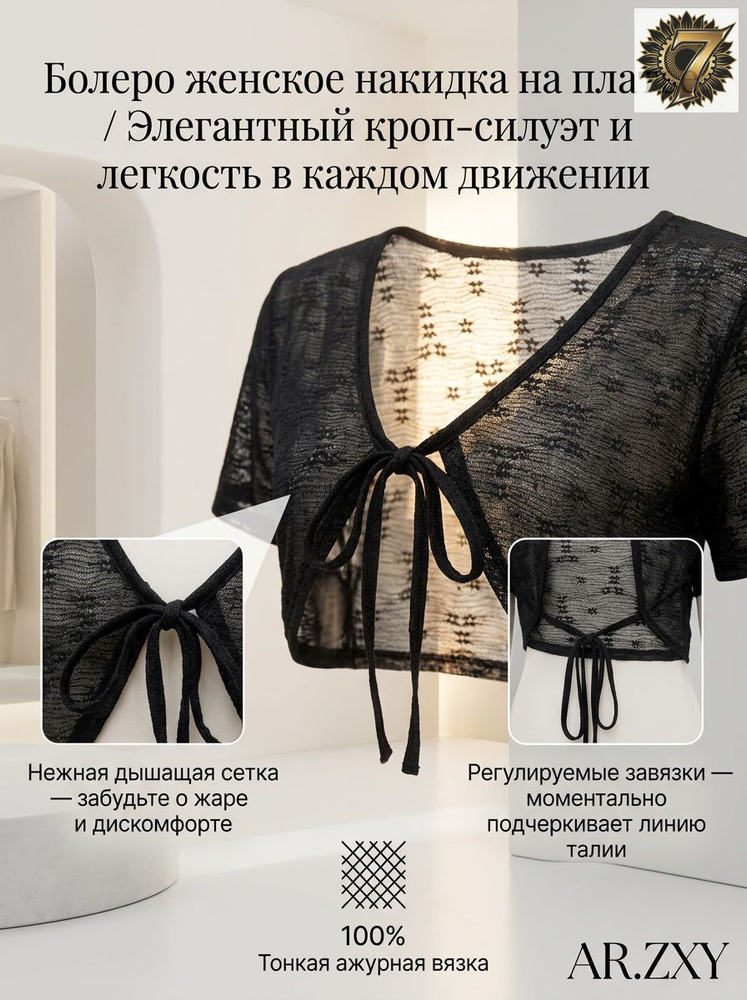 Болеро 1 #1