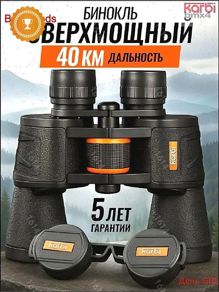 GM Бинокль #1