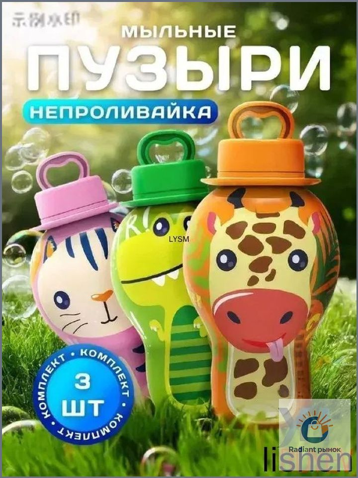 Набор мыльных пузырей "No Leak" для детей: не проливается, выдувайте палочкой, набор для веселых игр #1