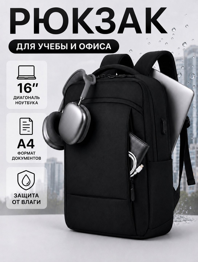 Рюкзак мужской городской для ноутбука с USB черный #1