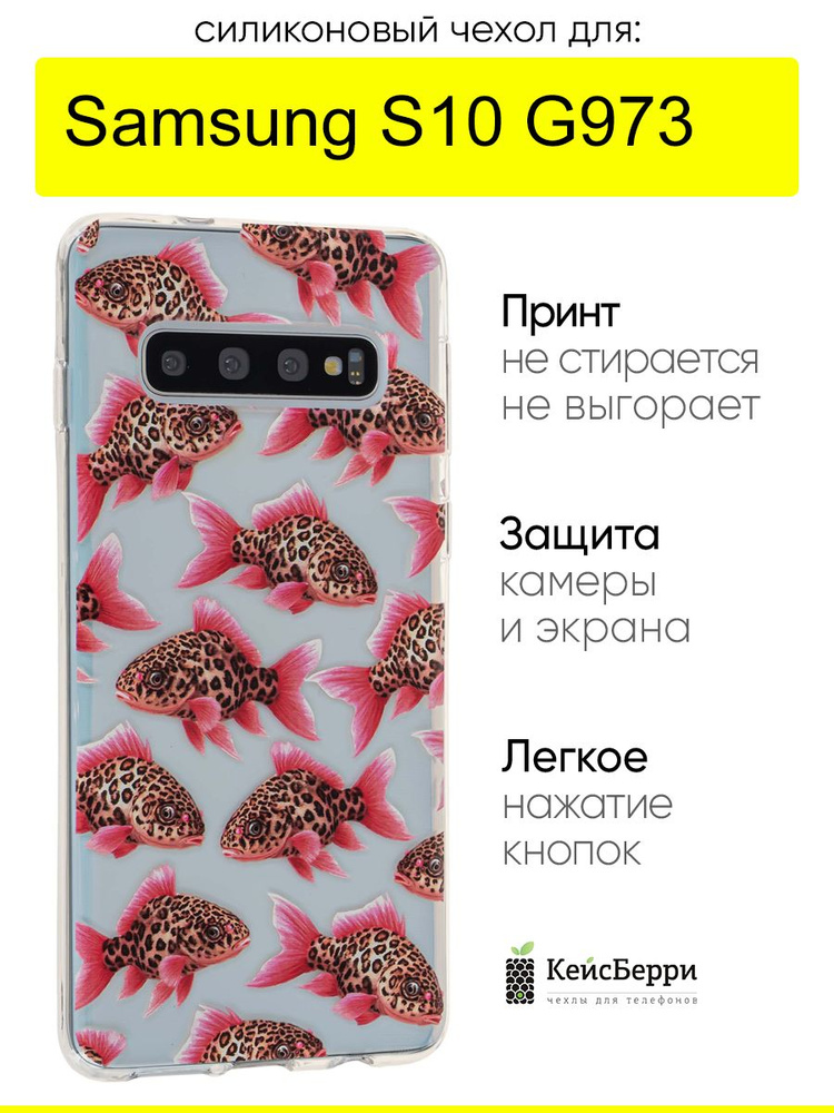 Чехол для Samsung Galaxy S10 G973, серия Clear #1