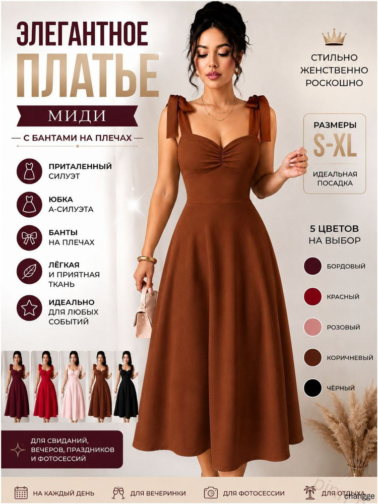Платье #1