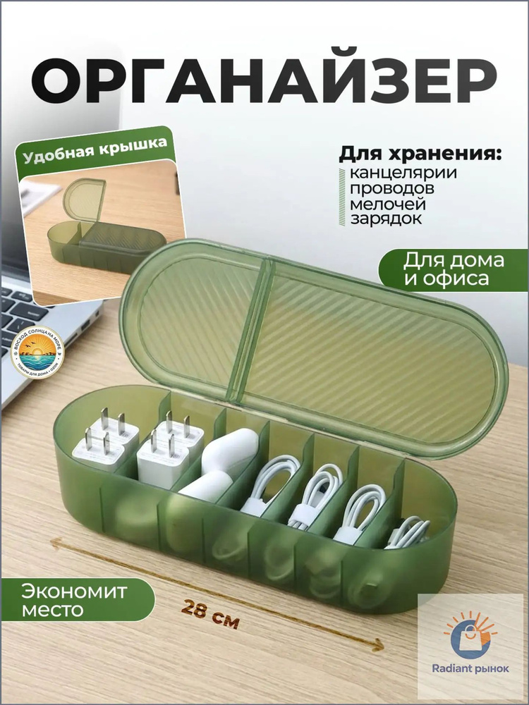 Контейнер для хранения вещей длина 28 см, ширина 10.5 см, высота 7 см. #1