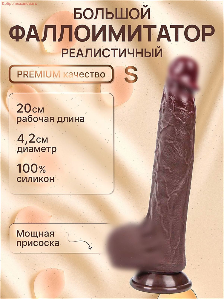 Фаллоимитатор, 26см #1