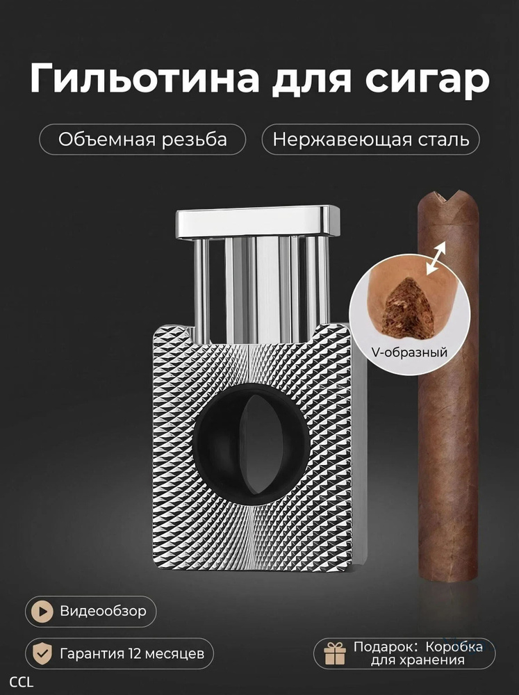 Гильотина #1