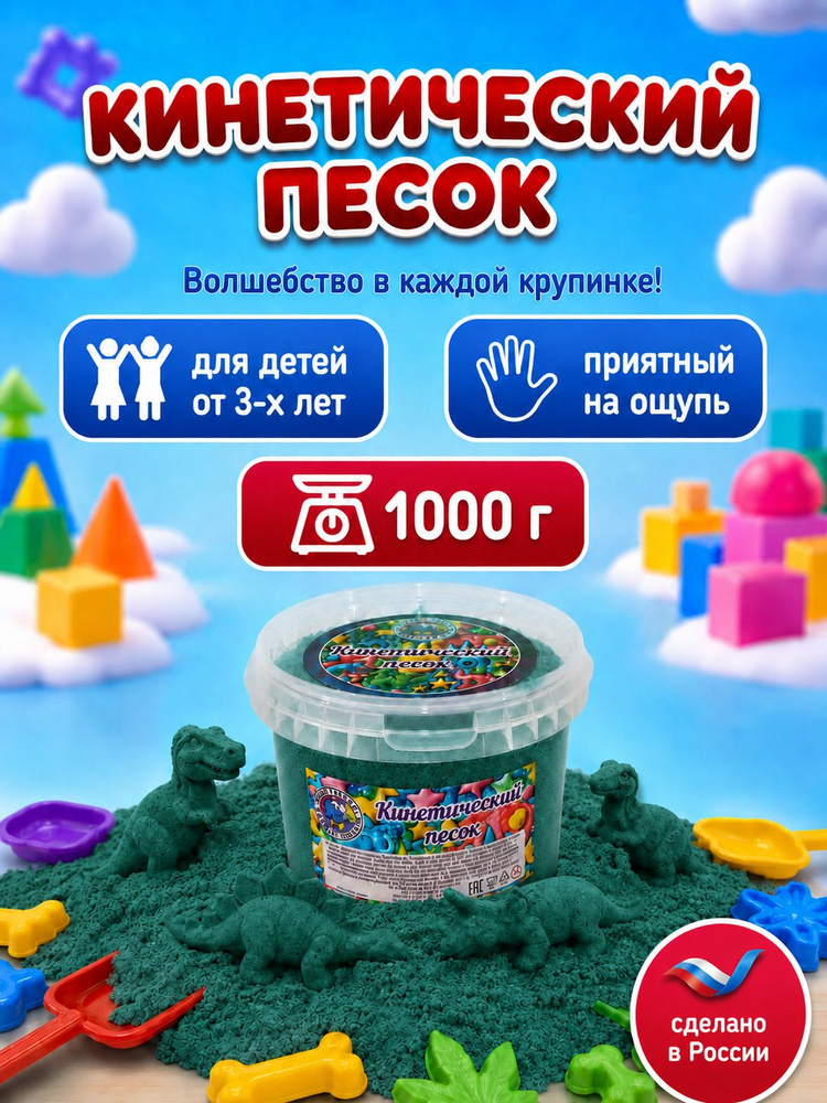 Кинетический песок ведро 1кг зеленый #1