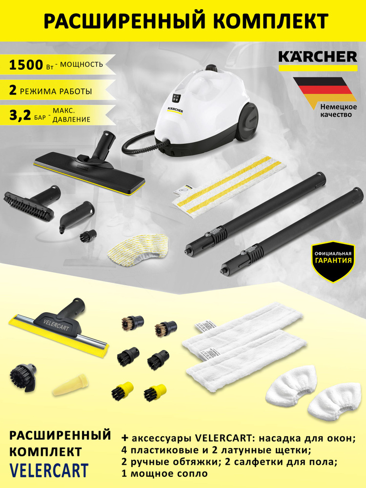 Мощный пароочиститель для дома Karcher SC 2 EasyFix + аксессуары VELERCART: насадка для окон, 2 салфетки #1