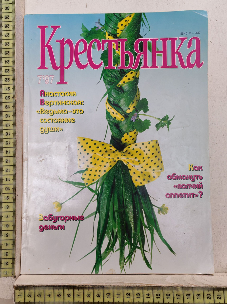 Крестьянка #1