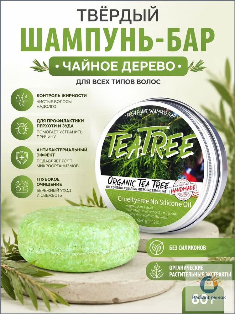 Шампунь твердый #1