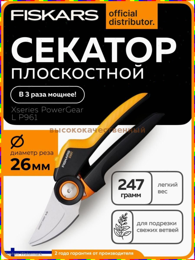Fiskars Секатор #1