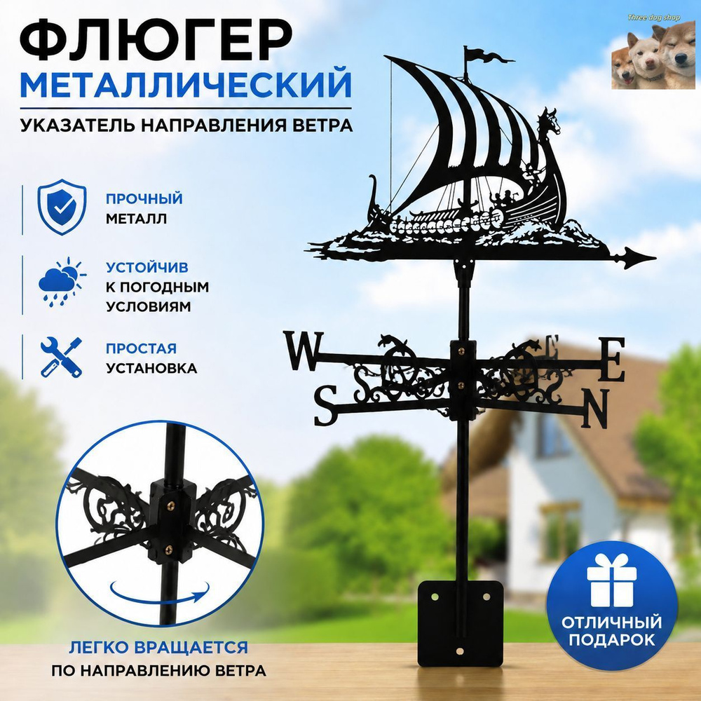 Флюгер #1