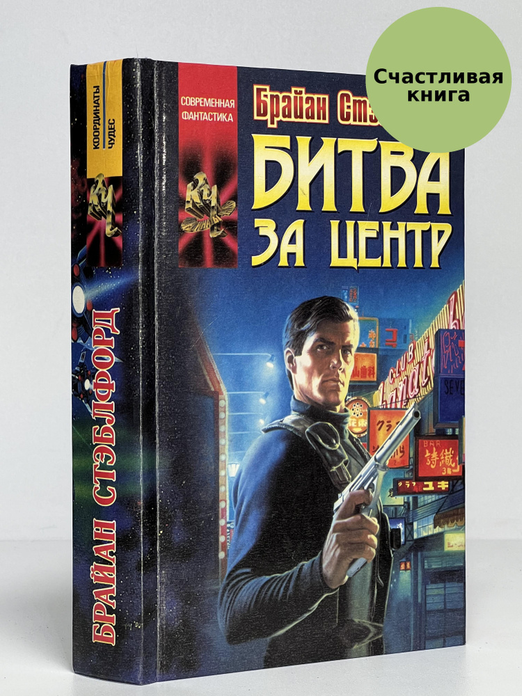 Битва за Центр #1