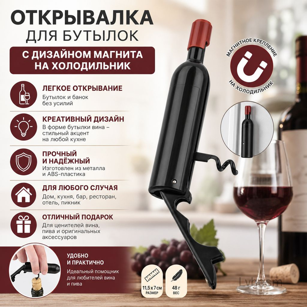 Штопор #1