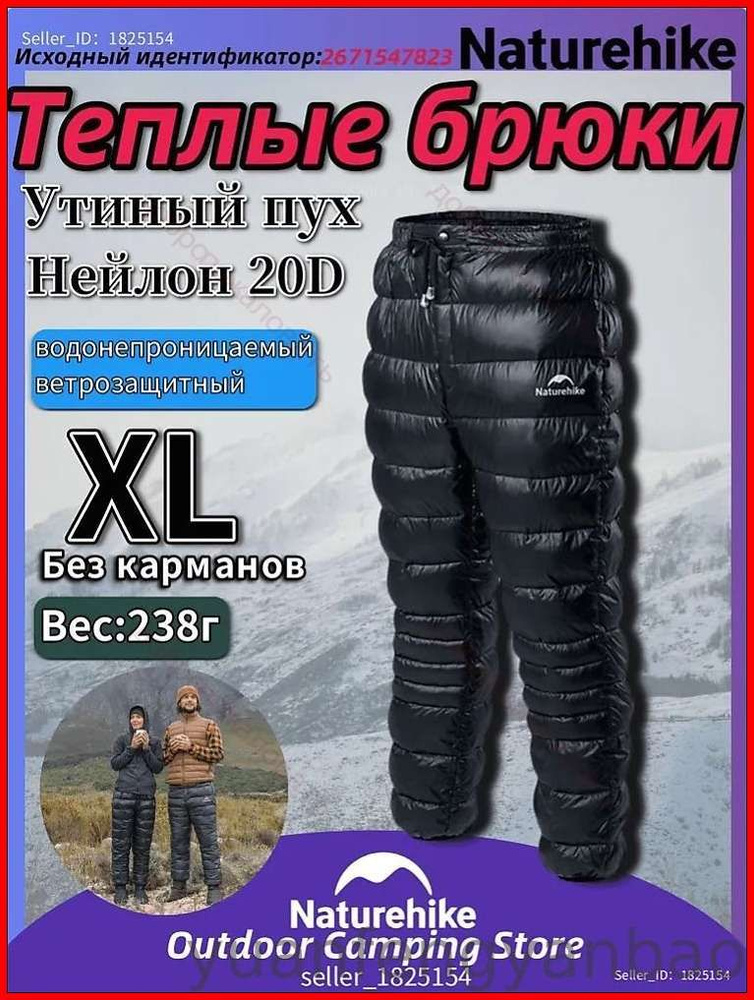 Термобрюки одежда #1