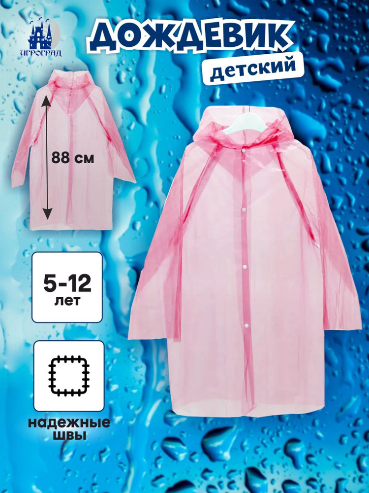 Дождевик Tongde #1