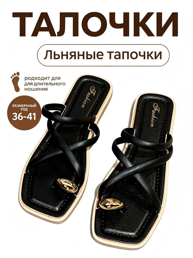 Шлепанцы #1