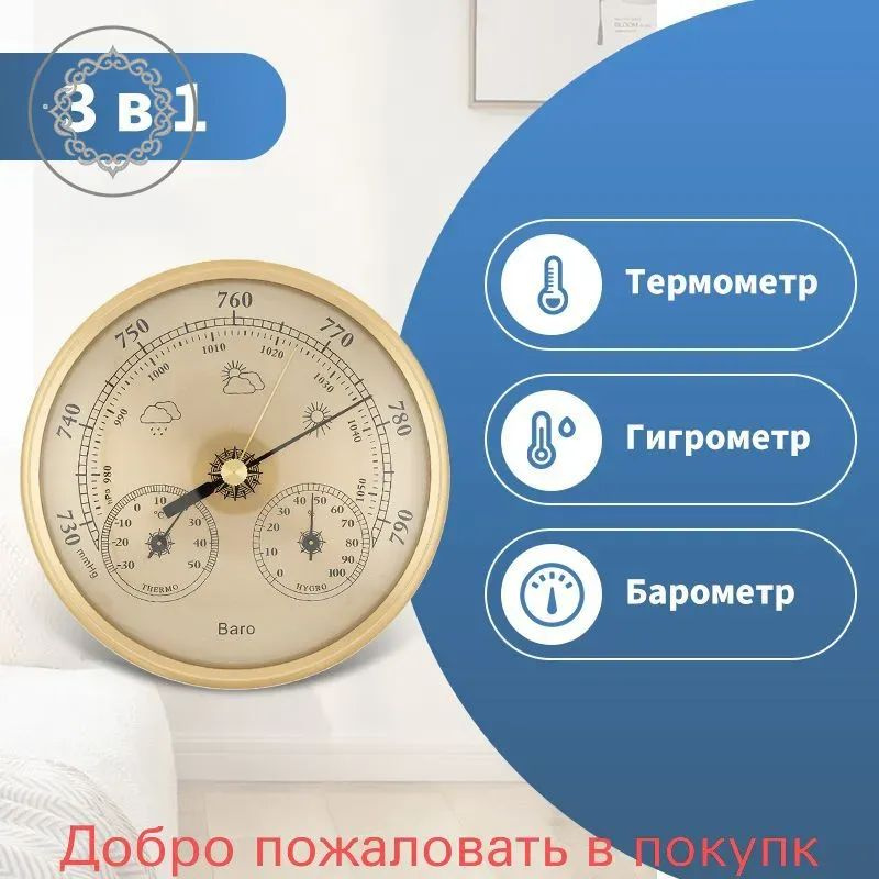 Барометр #1