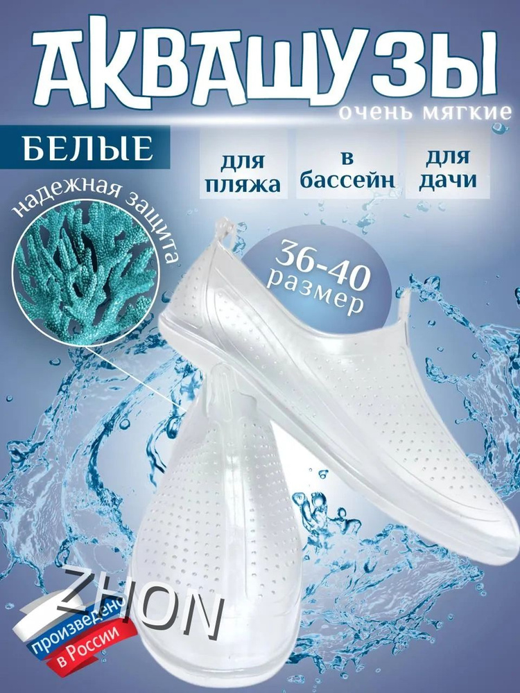 Аквашуз #1