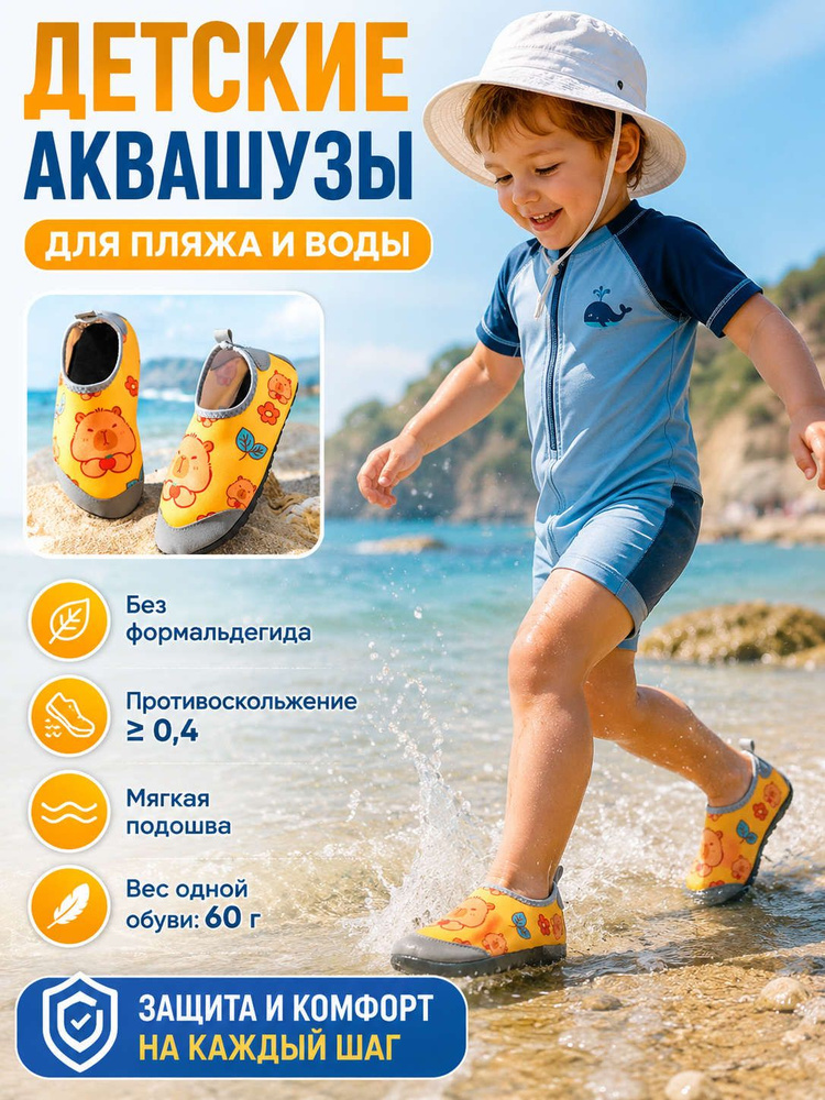 Аквашуз #1