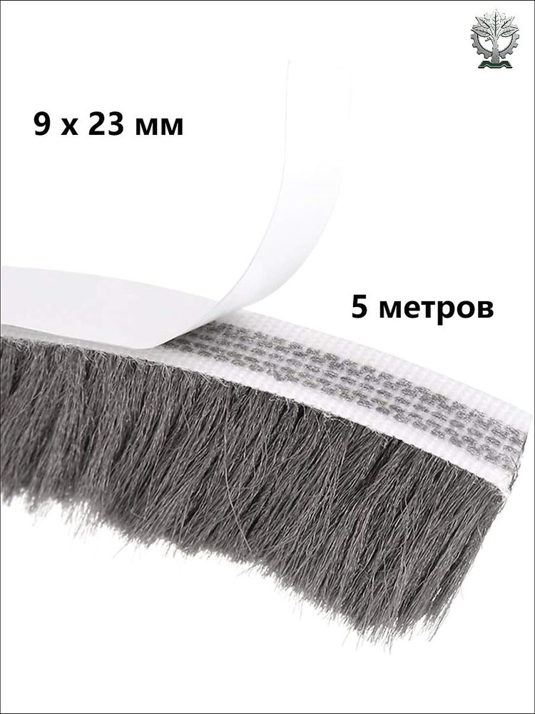 Щеточный уплотнитель ,500см #1