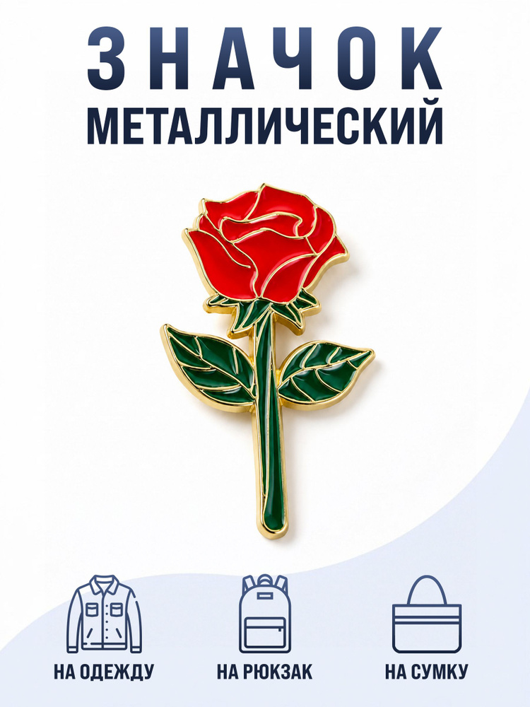 Значок "Роза" #1