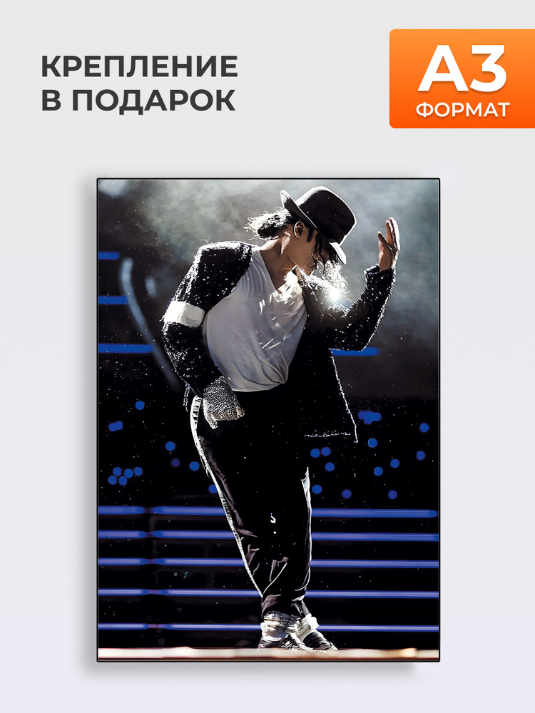 Постер Формат А3 #1