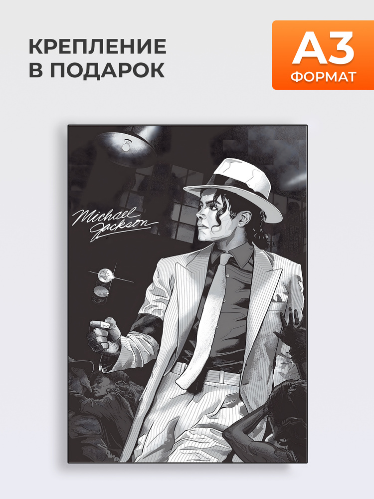 Постер Формат А3 #1