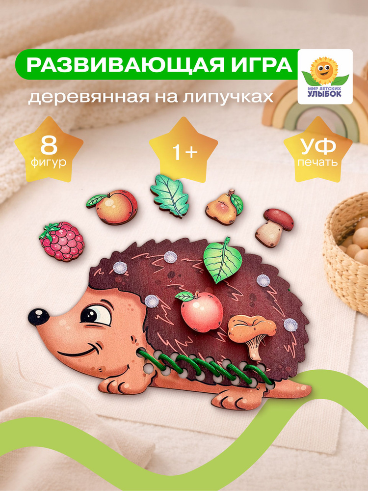 развивающие игры для детей 1 год, липучки для малышей, шнуровка #1