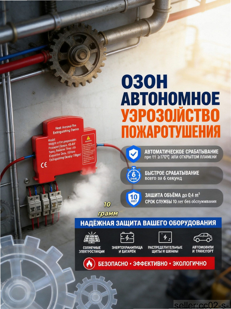 Портативное устройство для пожарной безопасности с аэрозольным тушением для экстренной помощи в помещениях #1