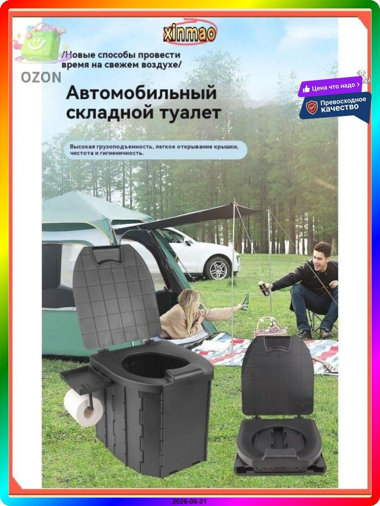 Биотуалет #1