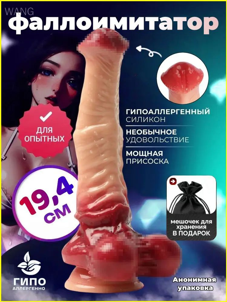 Фаллоимитатор, 19.4см #1