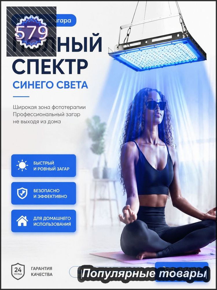 Лампа для загара для тела человека #1