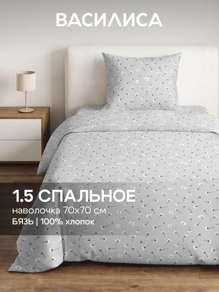 Постельное белье 1,5 спальное, наволочка 70х70, Бязь, хлопок Василиса, Марго 500376/1 #1