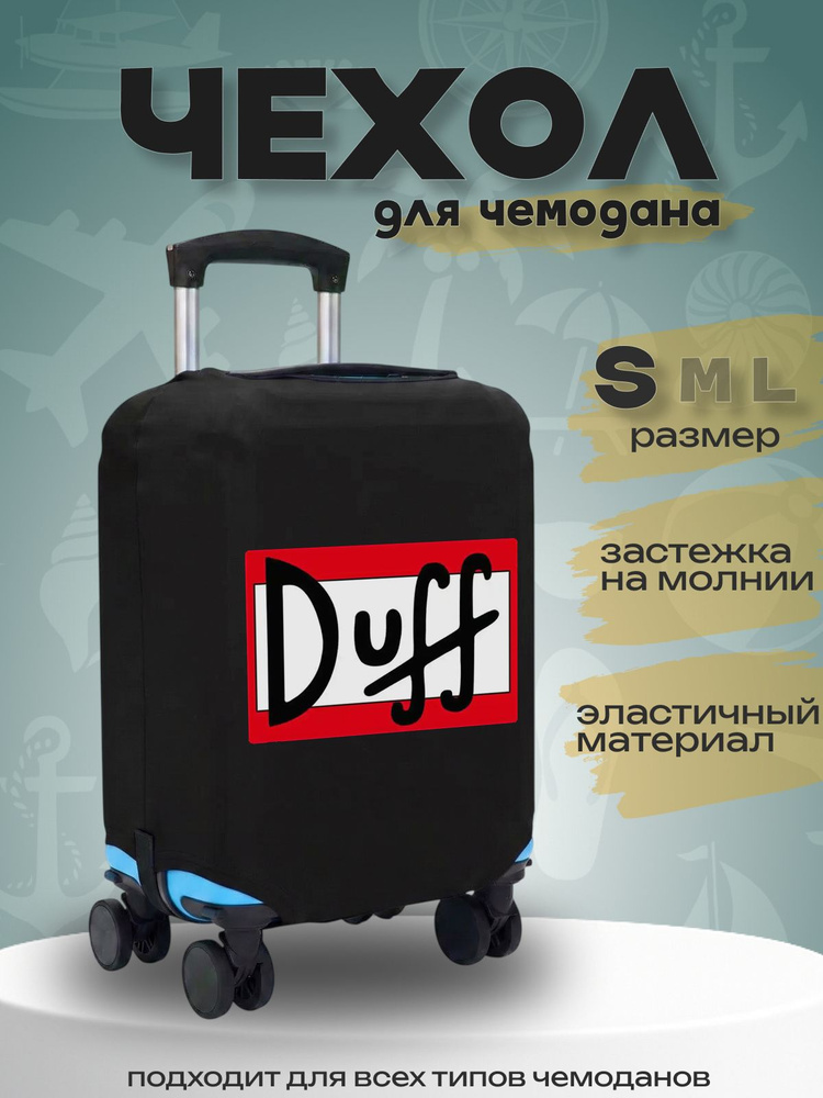  Чехол для чемодана #1