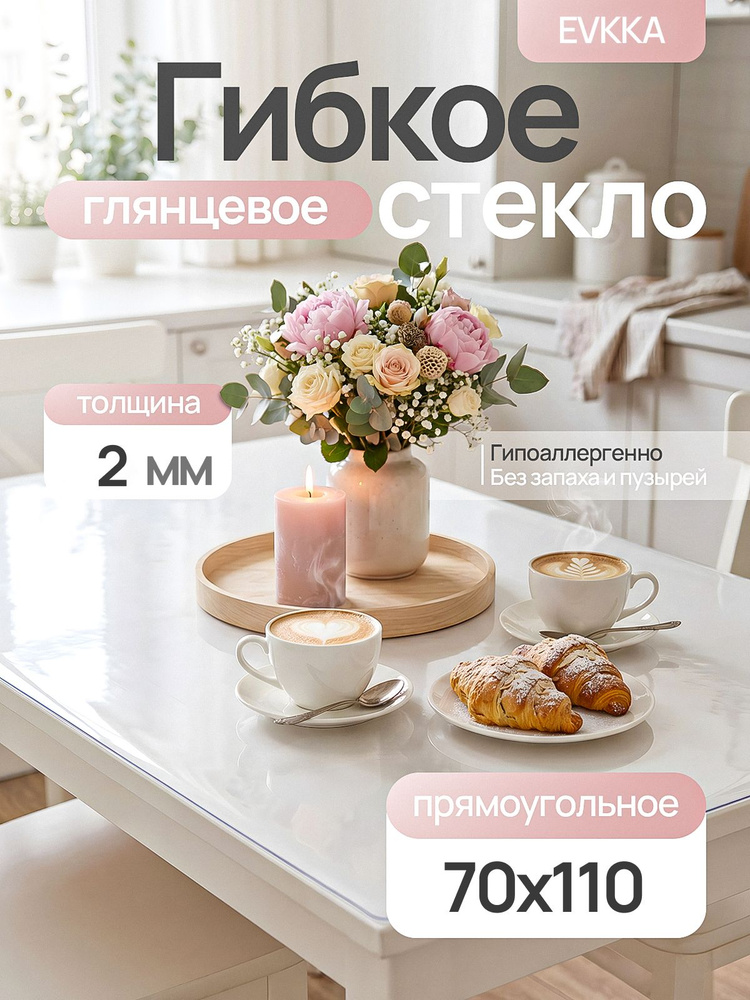 Гибкое стекло на стол EVKKA 110х70 см 2 мм, прямоугольное рифленое, мягкое стекло ПВХ #1