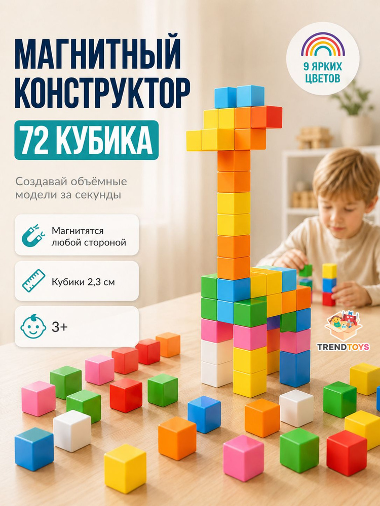 Магнитный конструктор для детей 72 детали/ развивающая игрушка от 3 лет/ магнитные кубики для мальчиков #1