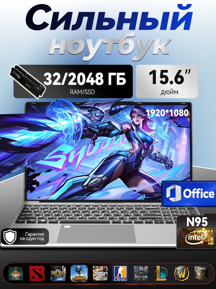 Ноутбук 15.6", Intel N95, RAM 32 ГБ, SSD 2048 ГБ, Windows Pro, серебристый, Русская раскладка #1