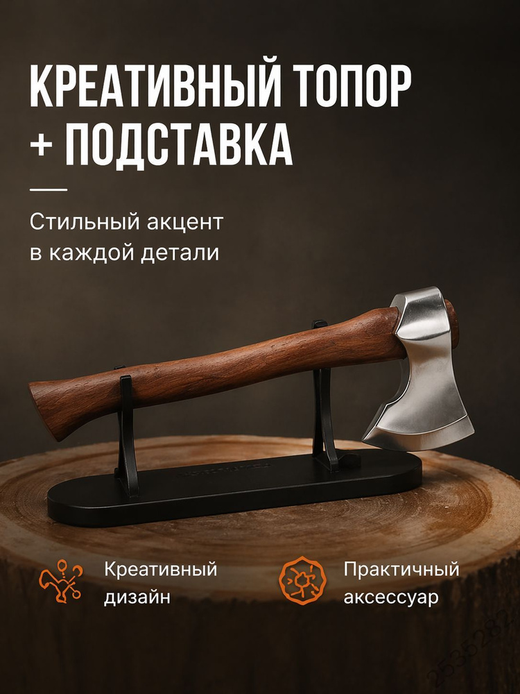 Топор #1