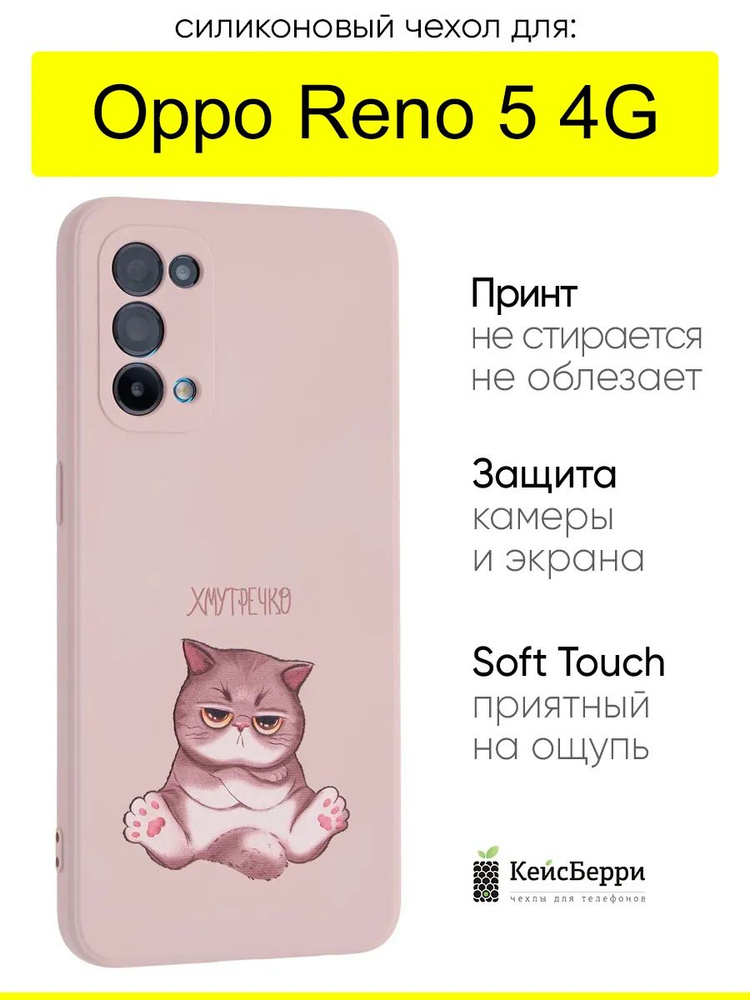 Чехол для Oppo Reno 5 4G, серия Soft #1