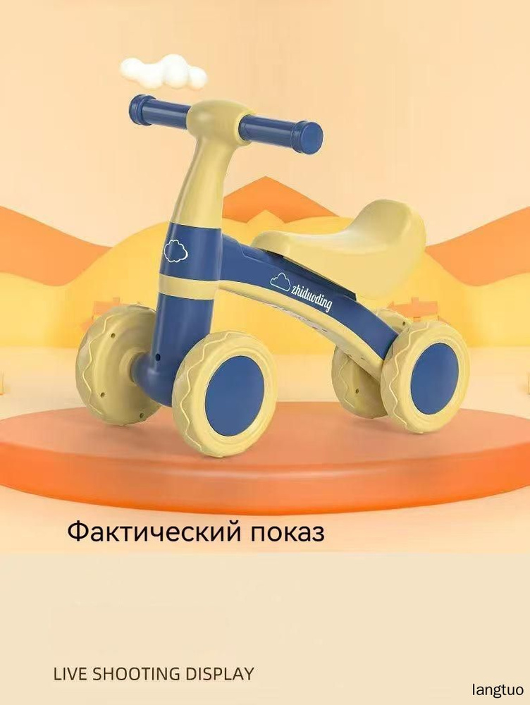 Беговел #1