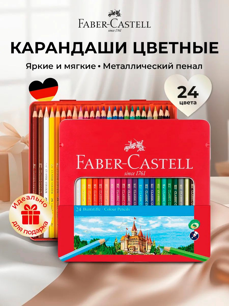 Faber Castell Карандаши цветные мягкие набор 24 цвета в металлическом пенале Замок #1