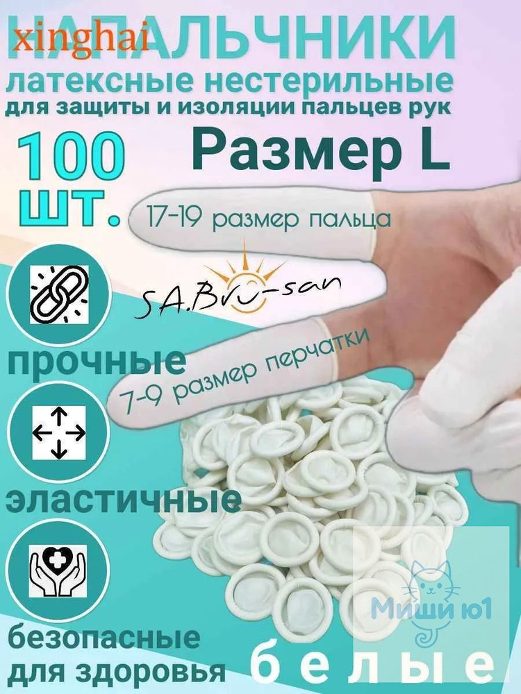 Напальчник #1