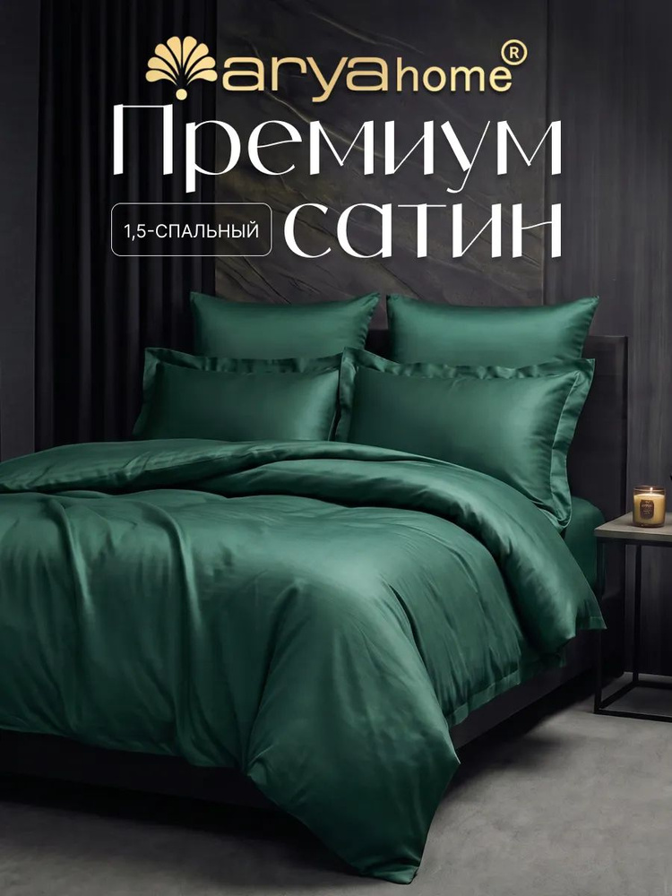 Постельное белье 1.5 спальное Arya Vip сатин комплект зеленый #1